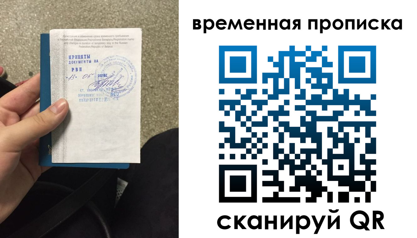 прописка 2025 в Москве