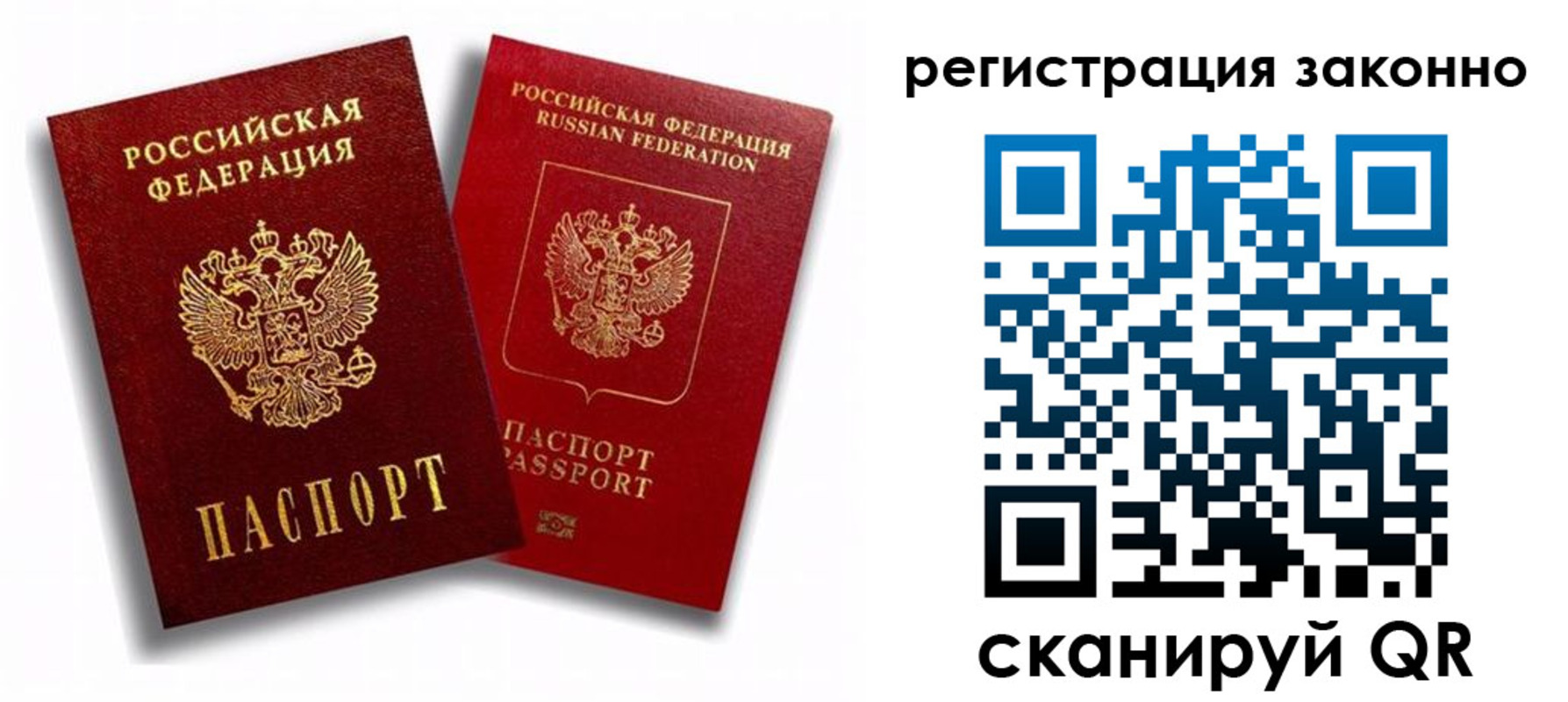 временная регистрация недорого в Москве