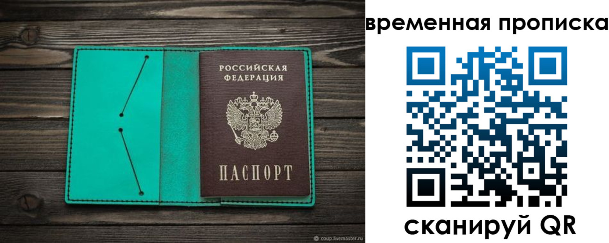 прописка в Москве
