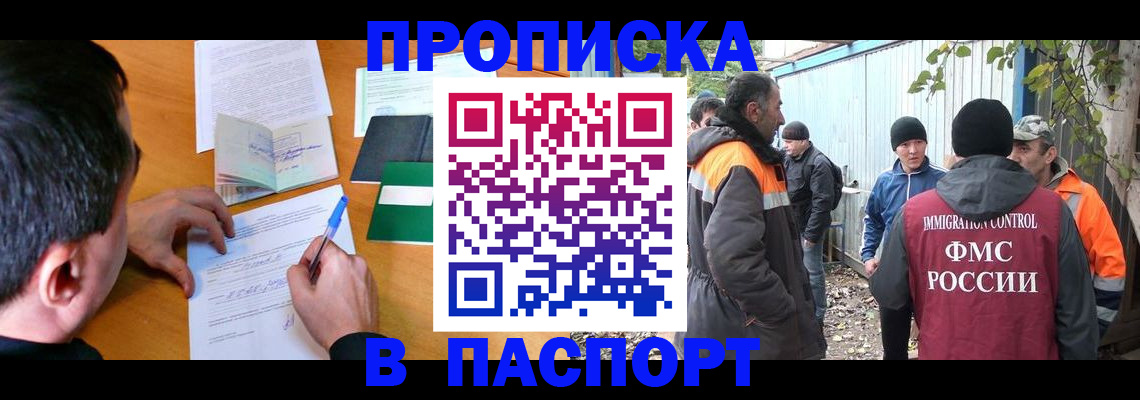 где прописаться в Москве