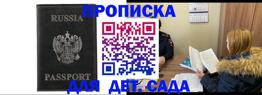 временная регистрация недорого в Москве