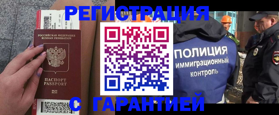 временная регистрация надежно в Москве