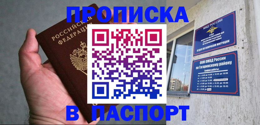 временная регистрация поиск в Москве