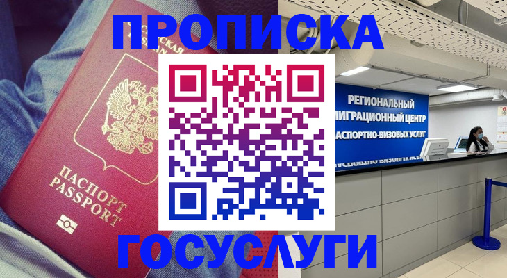 временная регистрация надежно в Москве