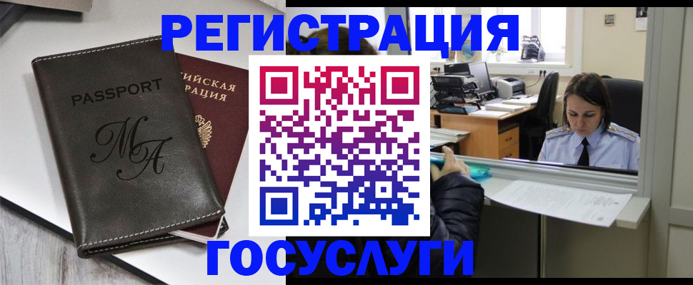 временная регистрация надежно в Москве