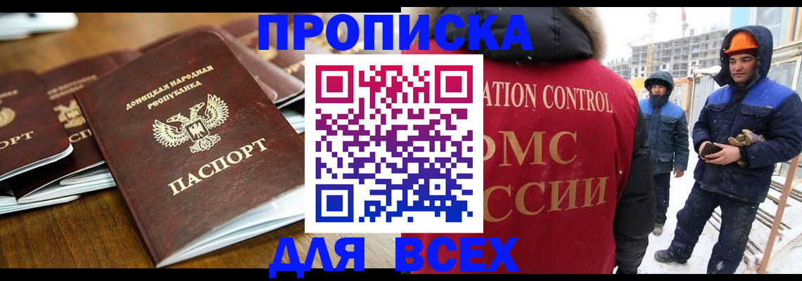 прописка паспорт в Москве