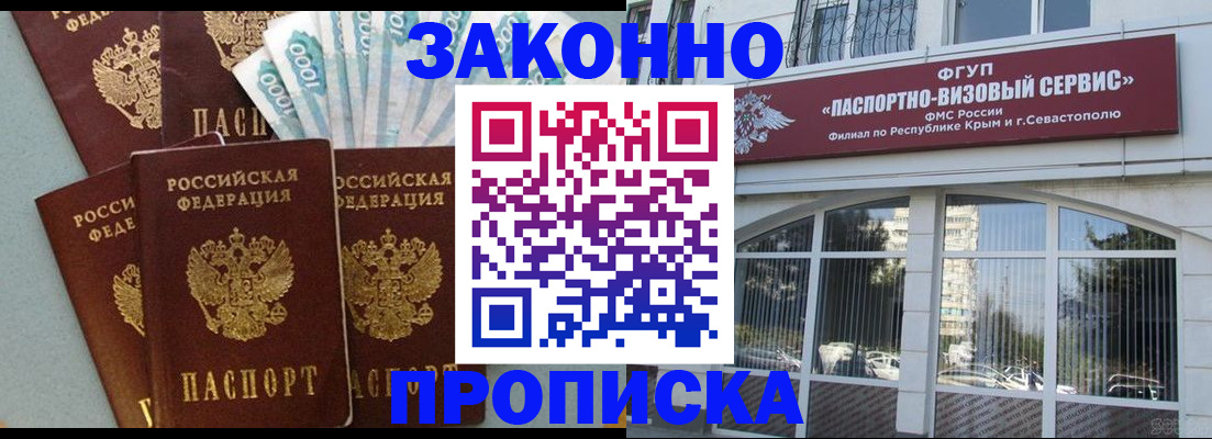 прописка поиск в Москве