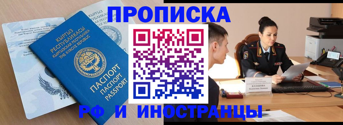 временная регистрация для всех в Москве